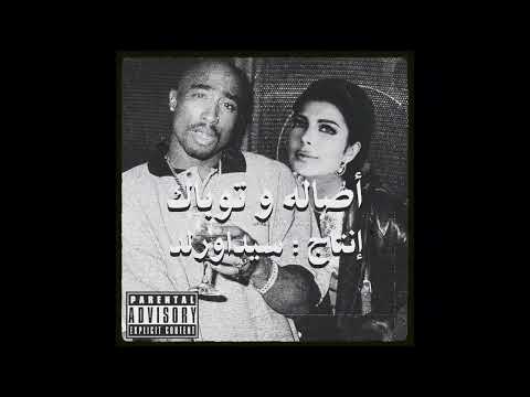 2Pac – Dear Mama Feat. Assala Nasri ( Produced by @sidawrldmuzic )