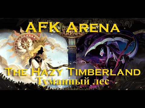 Прохождение: AFK Arena: Туманный лес. The Hazy Timberland