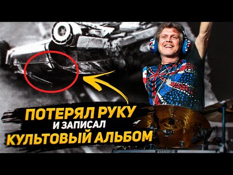 История Def Leppard: долги, алкоголь, Hysteria и однорукий ударник