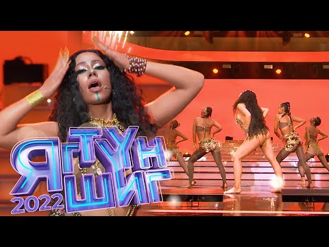 Мишээл | Doja Cat – Woman | Яг түүн шиг – 2022