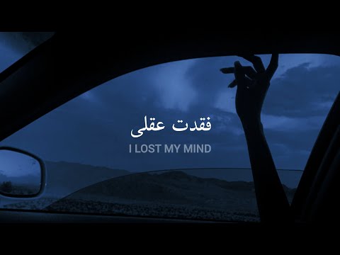 مترجمة Billie Eilish – I lost my mind (Tiktok ver.)