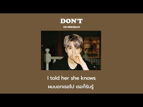 Don't – Ed Sheeran [แปลไทย]