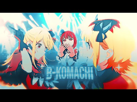 「 Oshi no Ko 」 B-Komachi – Katy Perry  💙🎤「EDIT/AMV」4K