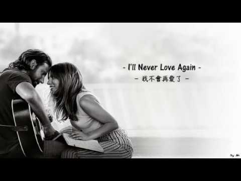 [繁中] Lady Gaga – I'll Never Love Again(我不會再愛了)