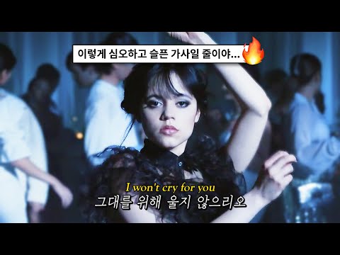 직키픽🔥🔥🔥 | 웬즈데이로 개떡상중인 명곡: Lady Gaga – Bloody Mary (2010) [가사해석/번역]
