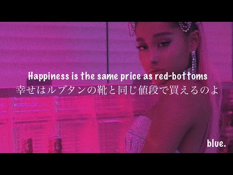 ［和訳］7 rings – Ariana Grande