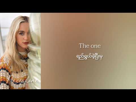 Katy Perry – The one that got away | Myanmar Subtitles (Lyrics)