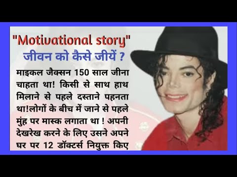 Michael Jackson Biography | Death | Thriller | #motivation