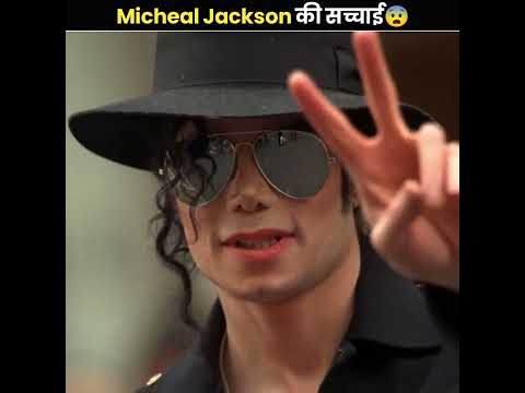 Micheal Jackson की सच्चाई 😨 | Reality Of Micheal Jackson | The Fact | #shorts #ytshorts