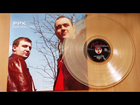 PPK – Russian Trance: Formation / Transparent vinyl unboxing /