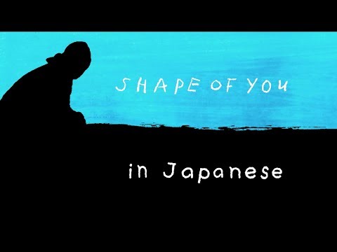 Shape of You – Ed Sheeran [English & 日本語] lyrics