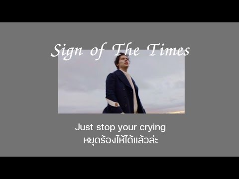 [THAISUB/แปลเพลง] Sign of the Times – Harry Styles