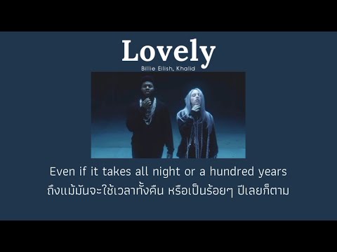 [THAISUB] Lovely – Billie Eilish, Khalid (แปลไทย)