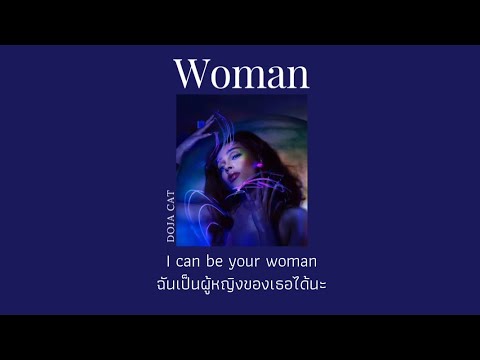 [THAISUB] Woman – Doja Cat (แปลไทย)