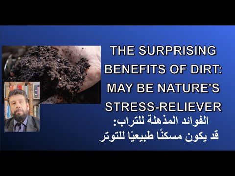 الفوائد المذهلة للتراب: قد يكون مسكنًا طبيعيًا للتوتر.